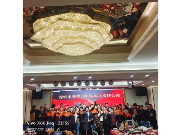 2022年公司團(tuán)年晚宴